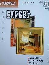 室内环境设计