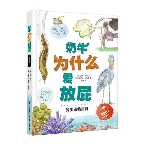 奶牛为什么爱放屁