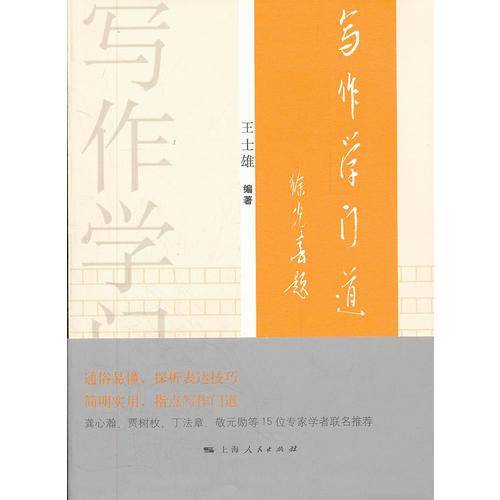 写作学门道