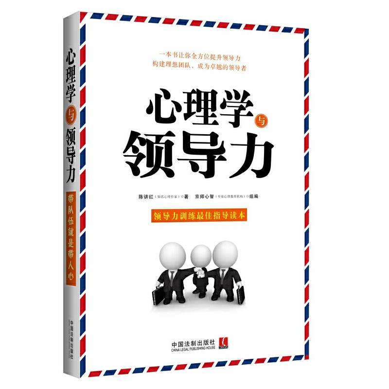 心理学与领导力