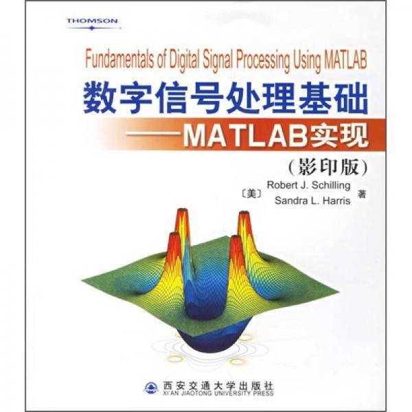 数字信号处理基础