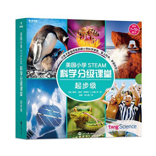 学而思 美国小学STEAM科学分级课堂起步级