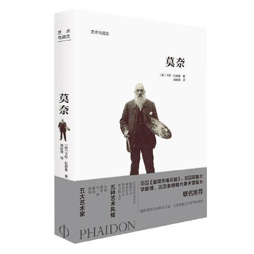 艺术与观念-莫奈