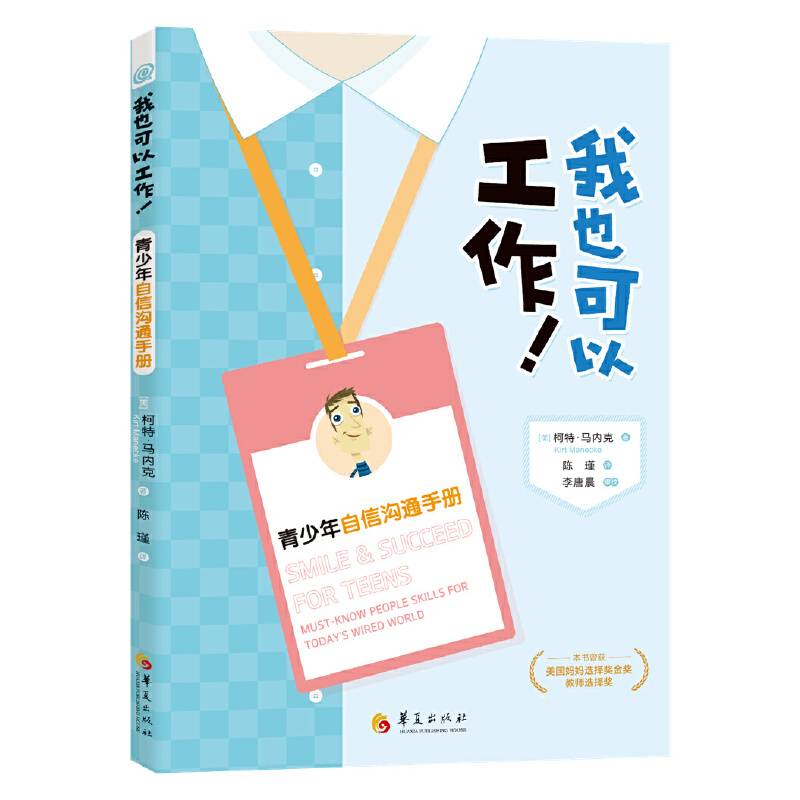 我也可以工作！青少年自信沟通手册