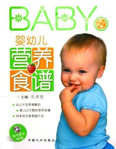 婴幼儿营养食谱