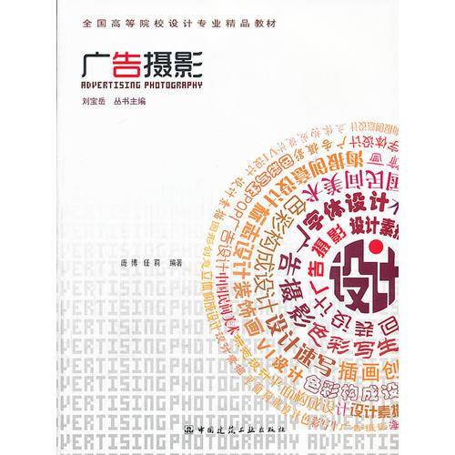 广告摄影