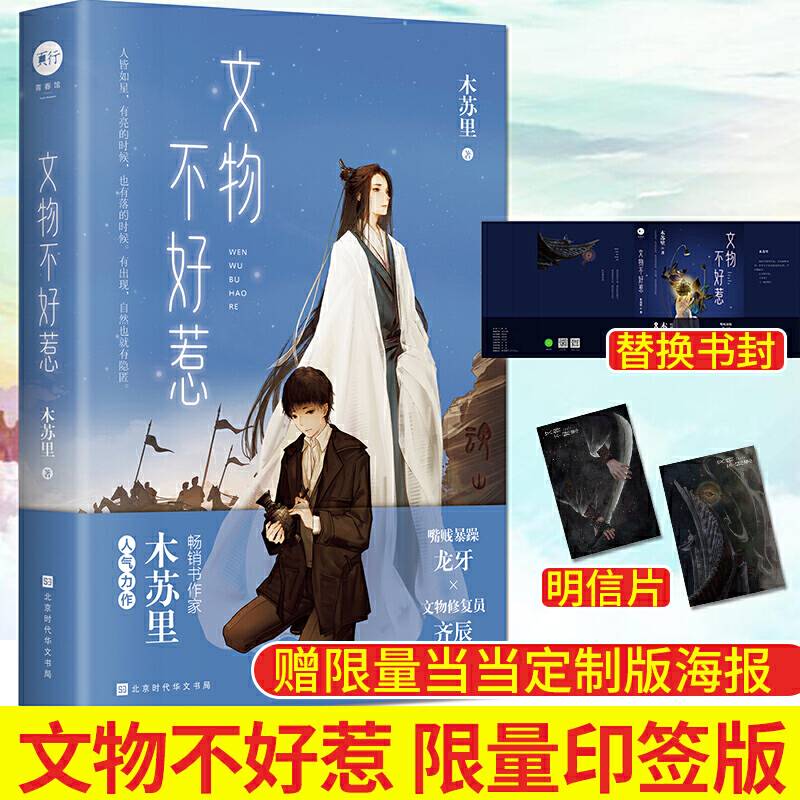 文物不好惹