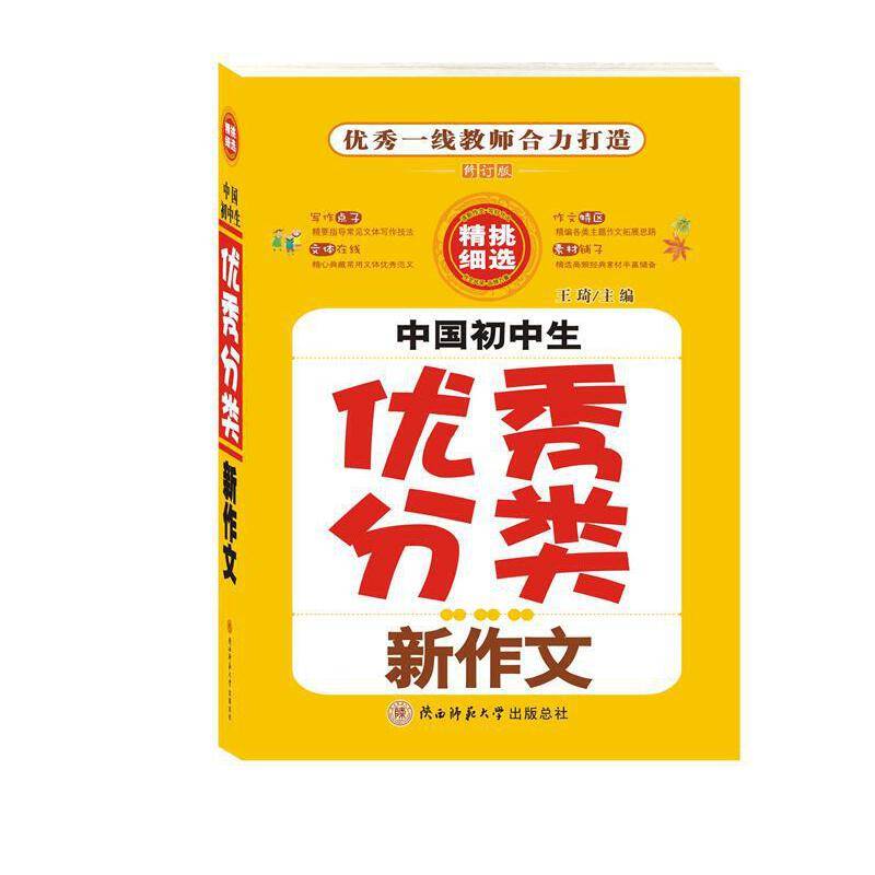 中国初中生优秀分类新作文
