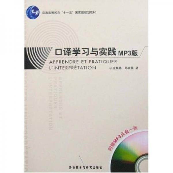 口译学习与实践