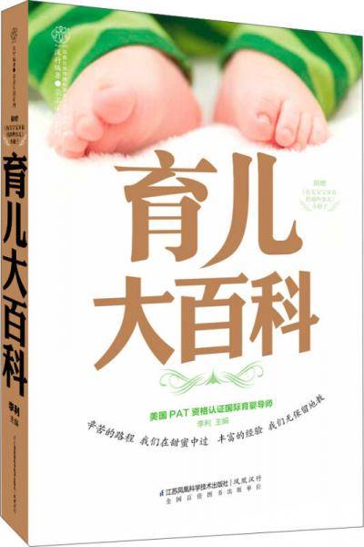 育儿大百科（汉竹）