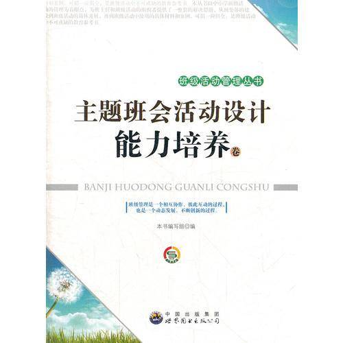 主题班会活动设计