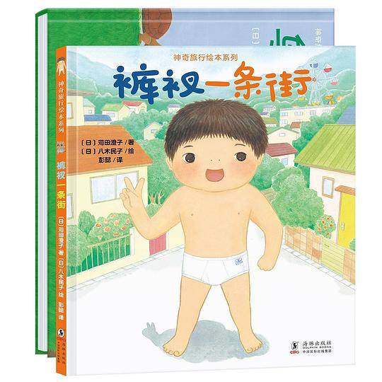 神奇旅行绘本系列