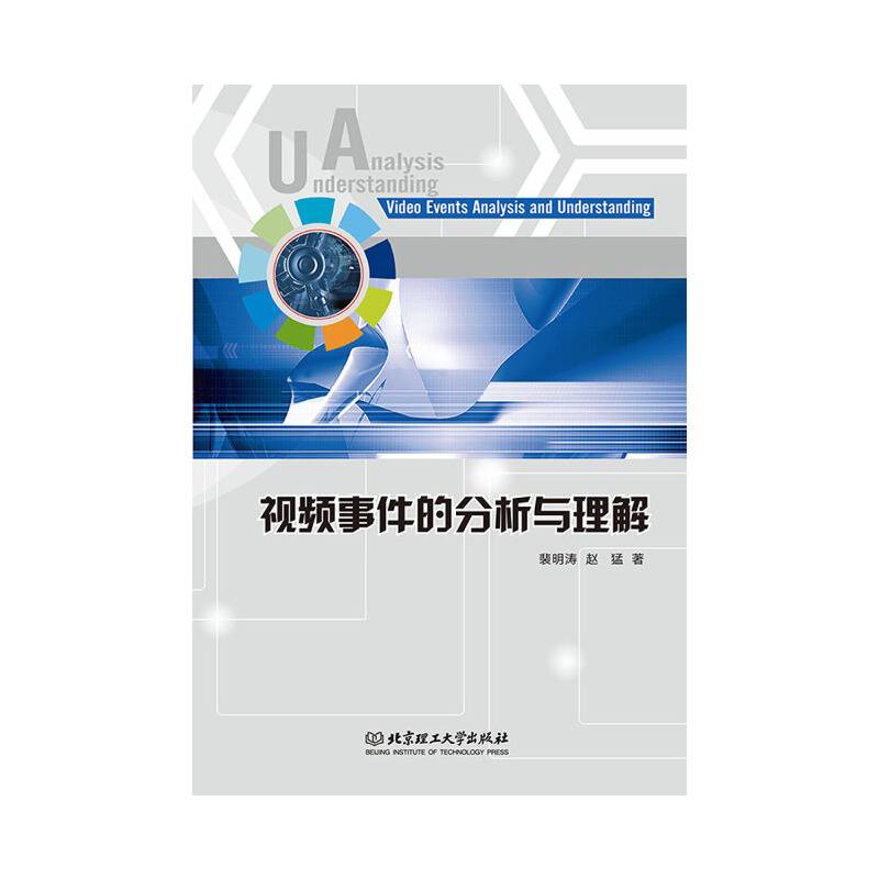 视频事件的分析与理解