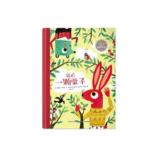 最后一颗栗子
