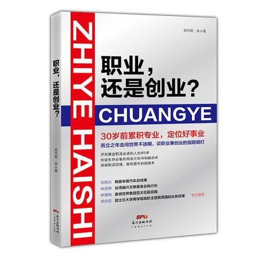 职业，还是创业