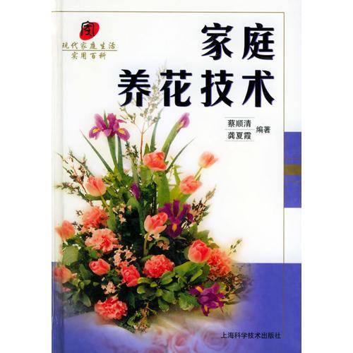 家庭养花技术
