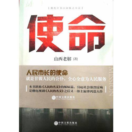 使命