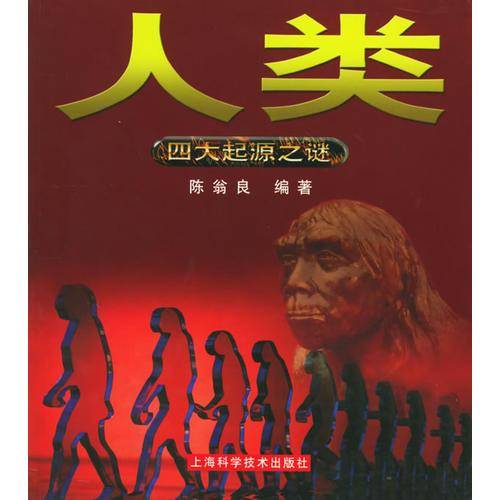人类