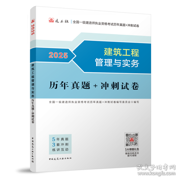 2025建工社一建【建筑】官方教材+历年真题