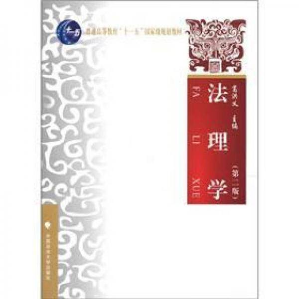 法理学