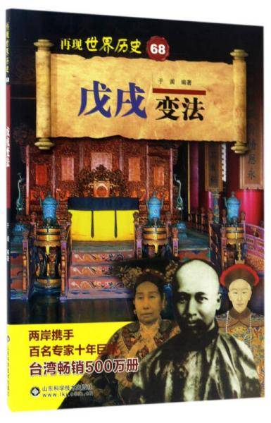 戊戌变法