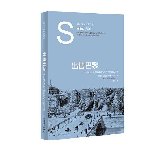 出售巴黎