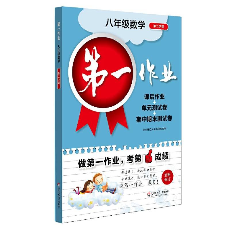 第一作业·八年级数学（第二学期）
