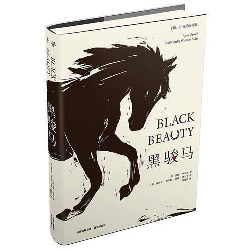 千寻经典・黑骏马