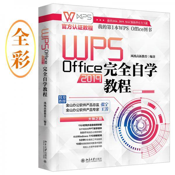 WPS Office 2019完全自学教程
