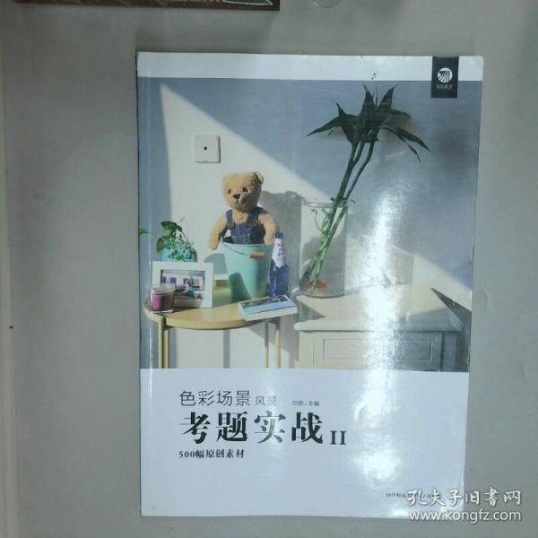 色彩场景风景考题实战