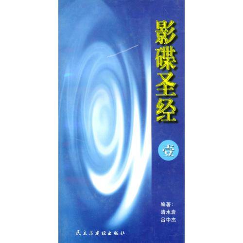 影碟圣经