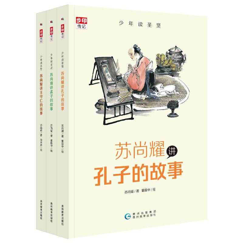 少年读圣贤 苏尚耀讲孔子、孟子、王阳明的故事与林海音齐名的童书作家、莫言誉为“台湾最有天分作家”张大春的写作启蒙老师倾心力作。
