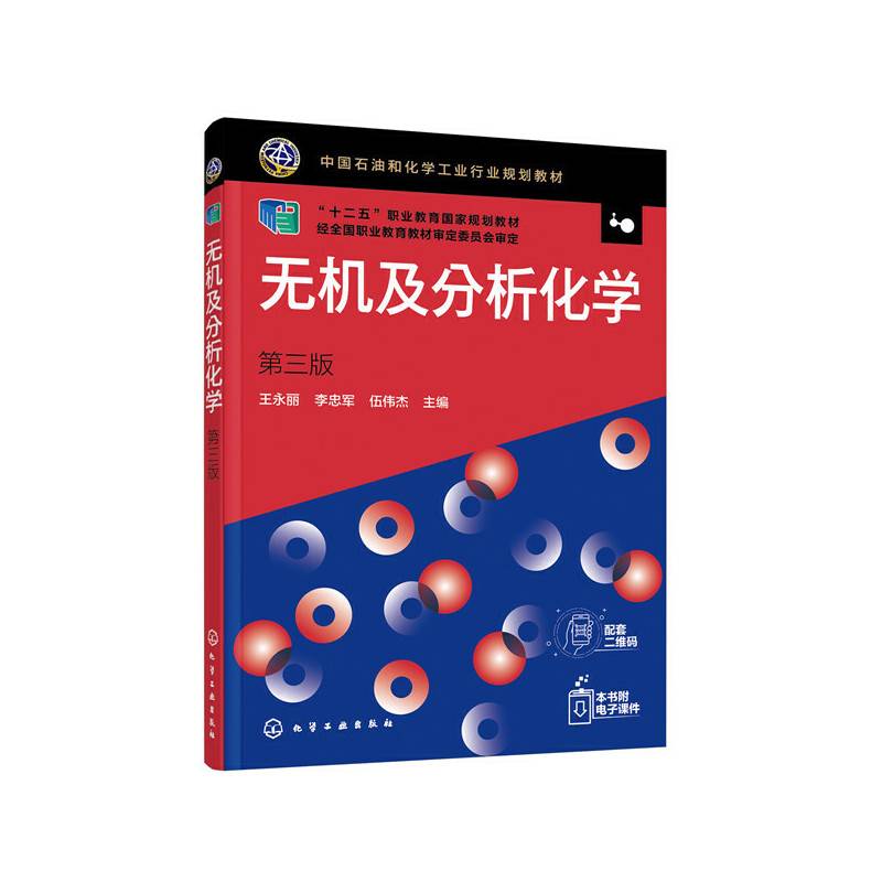 无机及分析化学