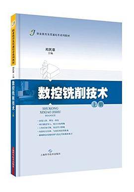 数控铣削技术