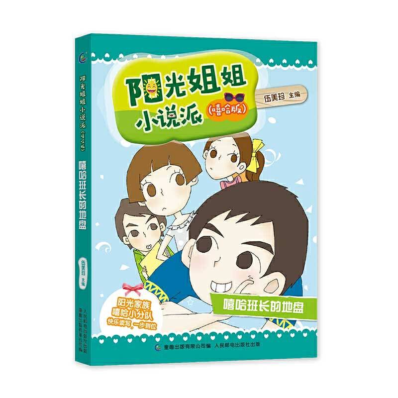 阳光姐姐小说派嘻哈班长的地盘