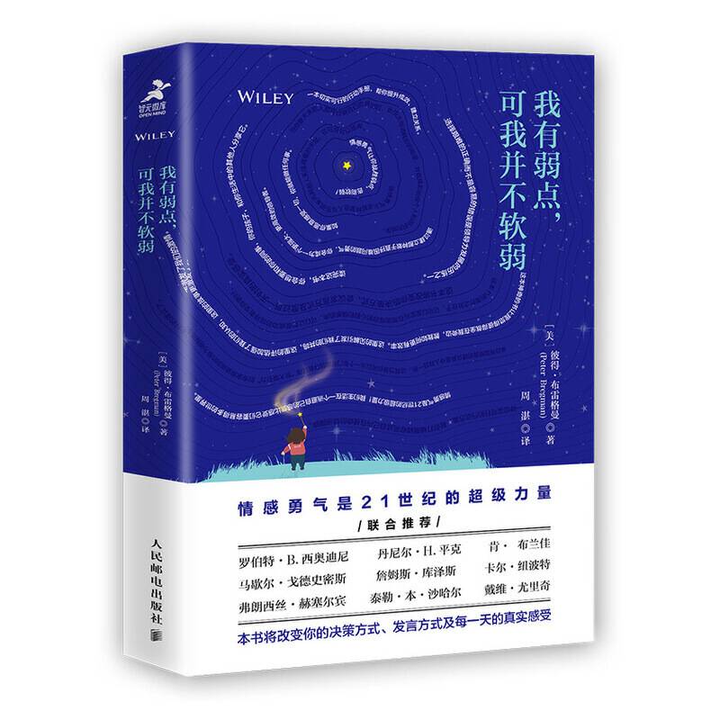 我有弱点，可我并不软弱