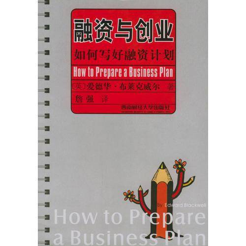 融资与创业