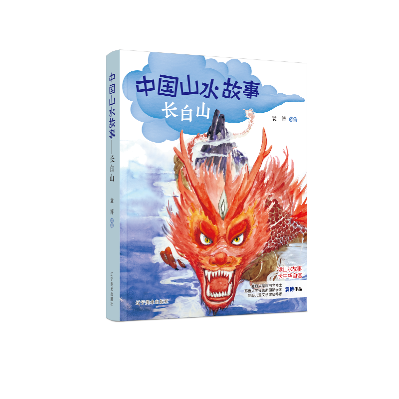 中国山水故事：长白山