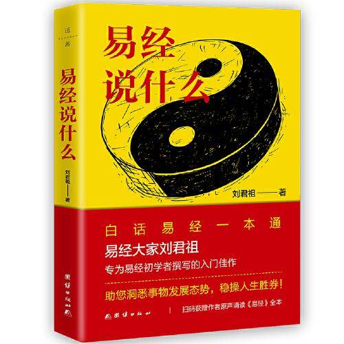 易经说什么