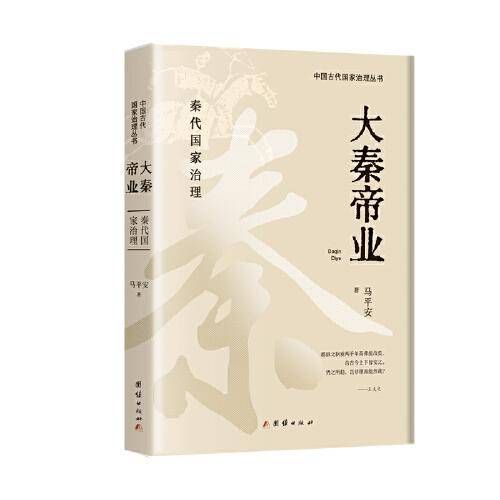 大秦帝业