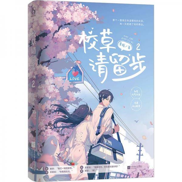 校草请留步 2