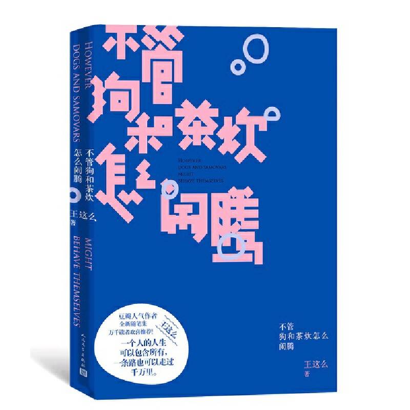 不管狗和茶炊怎么闹腾