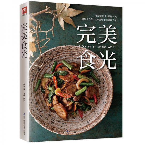 完美食光