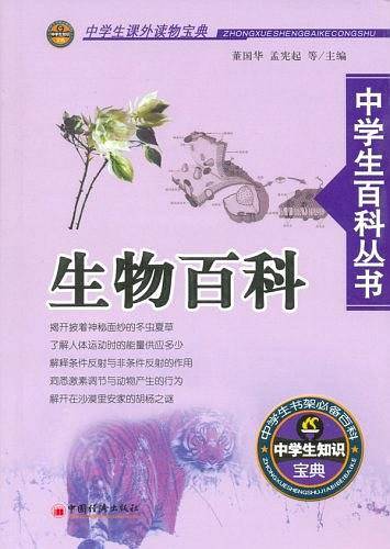 生物百科