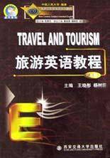 旅游英语教程(下)