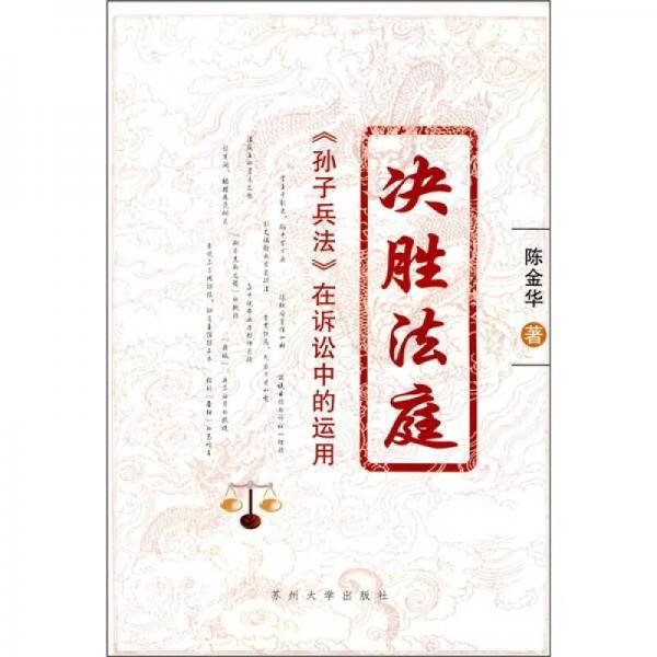 决胜法庭