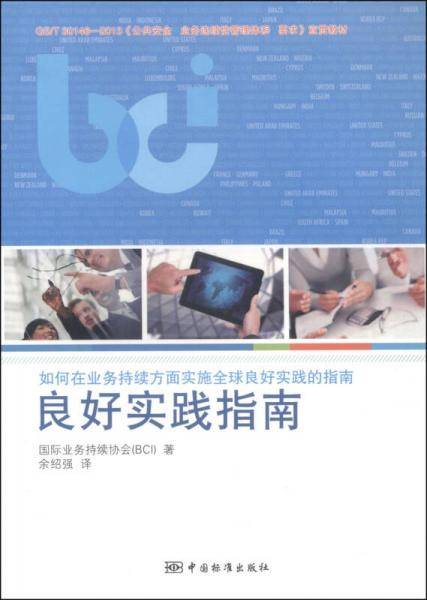 良好实践指南