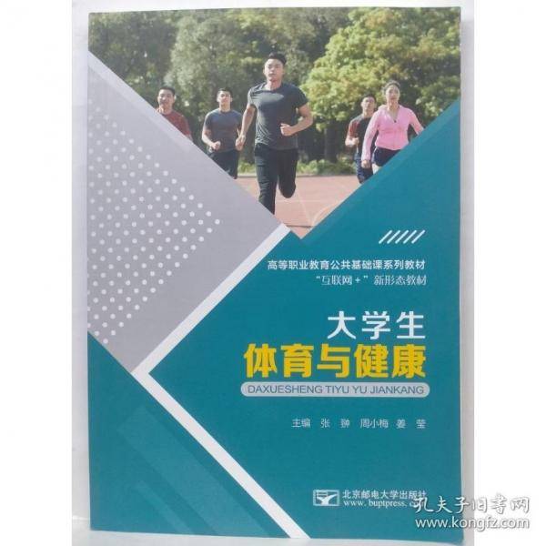 大学体育与健康