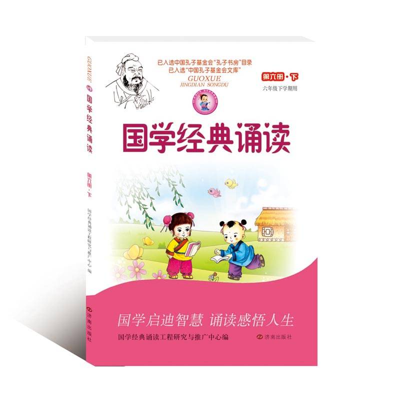 早读时间·国学经典诵读：第六册（下册）