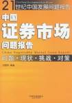 21世纪中国发展问题报告